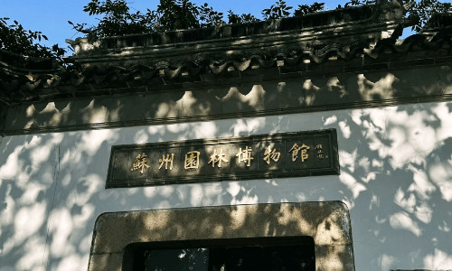 suzhou-garden-museum