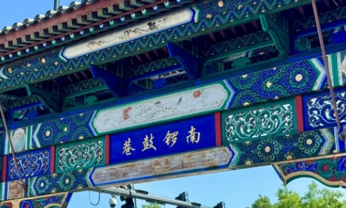 Nanluoguxiang-Hutong-beijing Nanluoguxiang-Hutong-beijing