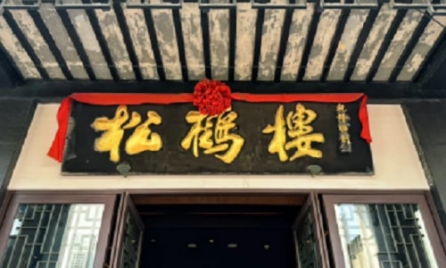 songhelou songhelou